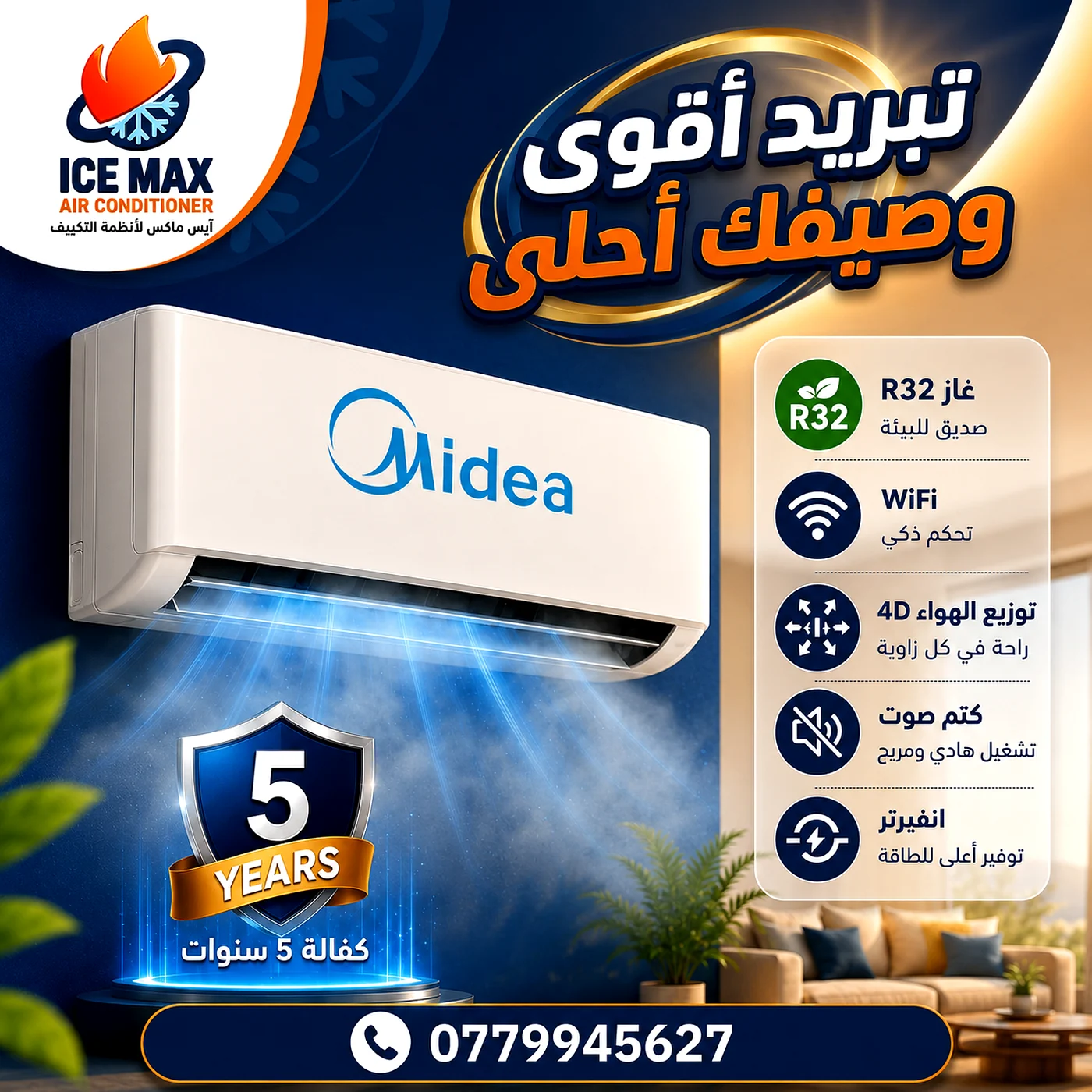 مكيف Midea سبلت — كتالوج Ice Max