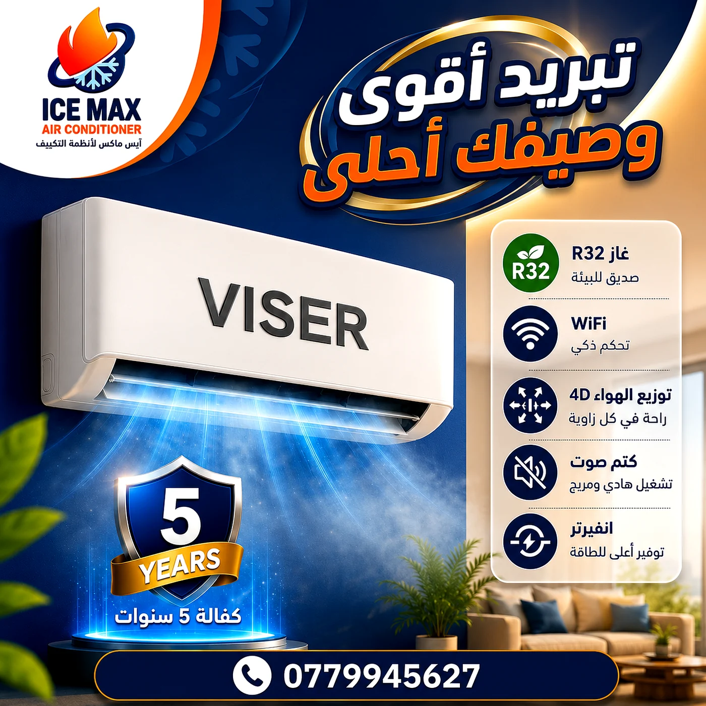 مكيف VISER سبلت — كتالوج Ice Max